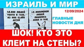 Шок Агенты Хамаса расклеили листовки на русском в израильском городе Главные новости дня