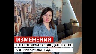 Изменения в налогах - в чью пользу?