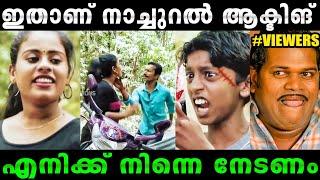 പേടിക്കണ്ട അഭിനയിക്കുന്നതാണ്  New Malayalam short film troll#malayalamtroll #rijutrolls