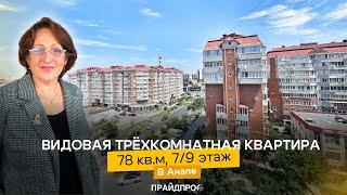 #квартирауморя видовая 3к квартира 78м2 79 этаж 115 млн.руб.