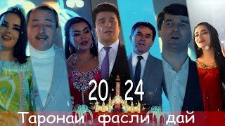 برنامه سال جدید 2024 2024 Новогодняя программа в ТаджикистанеБарномаи соли навии 2024 дар ТВ
