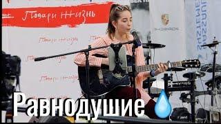 Юля Кошкина - Равнодушие Мальбэк  Стримфест 19