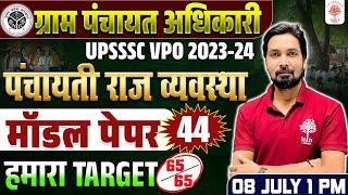 UPSSSC VPO EXAM 2024  GRAM PANCHAYAT ADHIKARI  PANCHAYATI RAJ SYSTEM VPO EXAM 2024 MODEL PAPER