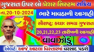 માવઠું ગુજરાત Live ગાજવીજ સાથે વરસાદ Heavy Rain Forecast in Gujarat in 48 Hours Weather Tv