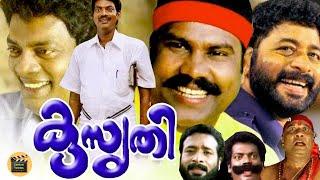 Kusruthi  Malayalam movie  Harishree Ashokan  Rajan P Dev  Mani  Salim kumar Central Talkies