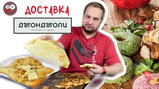 Food review DZHONJOLI restaurant - delivery. Adjarian Khachapuri Mingrelian excellent khinkali