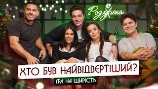 Нікіта Добринін Назар Грабар Ксенія Мішина Анатолій Анатоліч та Аліна Шаманська. Різдвяний випуск