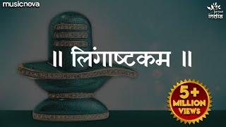 लिंगाष्टकम स्तोत्र - Lingashtakam  Brahma Murari Surarchita Lingam Full Song  Shiv Lingashtakam