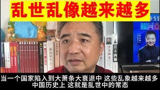 翟山鹰：经济大萧条大衰退下 中国的社会乱像越来越多丨为什么大家现在都没钱了