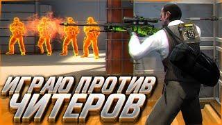 ИГРАЮ ПРОТИВ ЧИТЕРОВ С ПРИВАТНЫМ ЧИТОМ ДЛЯ CS GO MIDNIGHT  ЧИТЫ НА КС ГО - ЛЕГИТНЫЙ ЧИТ ДЛЯ КС ГО