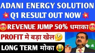 Adani Energy Solutions Q1 Result ADANI ENERGY  Adani Group News  ADANI transmission   ATGL share