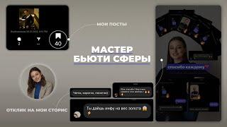 Инстаграм для косметолога визажиста мастера маникюра бровиста. Бьюти сфера что публиковать?