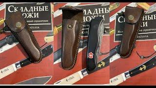 Чехол для Victorinox и ножны для быстрореза