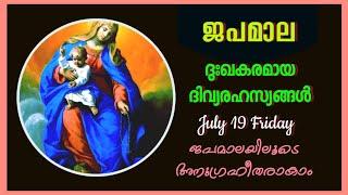 ജപമാല  ദുഃഖകരമായ ദിവ്യ രഹസ്യങ്ങൾ Rosary prayer July 19 sorrowful mysteries Malayalam