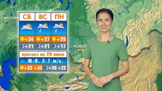 Прогноз погоды на 29 июня в Новосибирске