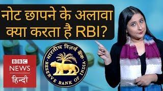 Reserve Bank of India RBI Governors role and how it works? BBC Hindi