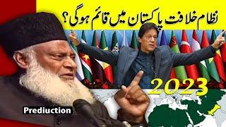 Pakistan will lead the Muslim World  Tahreek e Khilafat Dr Israr Ahmed Islamic Teach in Urdu ITU