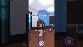 СПАСЕНИЕ ДЛЯ КАЖДОГО ШКОЛЬНИКА #juli_iriska #roblox