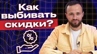 Выгодная скидка - успешная покупка  Как правильно торговаться и получить скидку?