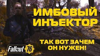 Fallout 76 Имбовый инъектор Фармим легендарки в своем кемпе