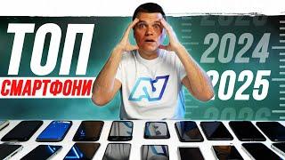 ТОП Найкращих Смартфонів від $200 до $2000 в 2024-2025 для кожного  Підсумки півріччя