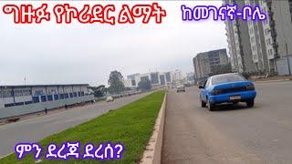 ግዙፉ የኮሪደር ልማት ምን ደረጃ ደረሰ#visit_addis_ababa addis ababa walking tour ከመገናኛ ቦሌ