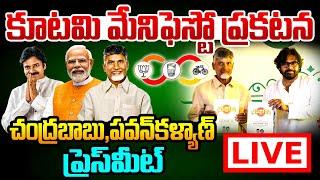 TDP Janasena BJP Manifesto 2024 - ఉమ్మడి మేనిఫెస్టో.. LIVE  Chandrababu  Pawan Kalyan VARAHINEWS