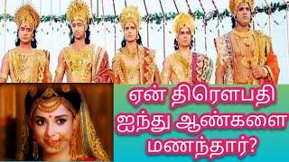 Why did Draupathi Marry Five Pandavas?