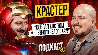 ДАНЯ КРАСТЕР - ПРО САМОЕ ДИКОЕ ИЗОБРЕТЕНИЕ. ТЕСТ НА NPC. ФАКТЫ ВЫЗЫВАЮЩИЕ ШОК