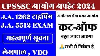 Upsssc letest news  junior assistant 1262 typing  junior assistant 5512 exam date  vdo lekhpal