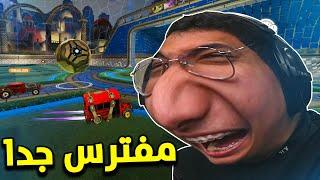 روكيت ليق  فصلاتي مع محمد ضد البرتغالي   Rocket League