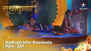 Radhakrishn Raasleela- part 247  Rukmini ke jeevan ka katthintam padaav  Radhakrishn  राधाकृष्ण