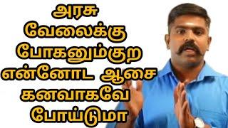 Group 4 exam எழுதி மனசு ரொம்ப கஷ்டமா இருக்கு சார் அடுத்து Group 2 படிக்கவே முடியல  Akash sir