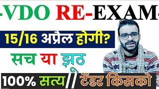 VDO RE EXAM DATE 2022  VDO RE EXAM DATE 2018 latest news today  VDO RE-EXAM LATEST NEWS TODAY