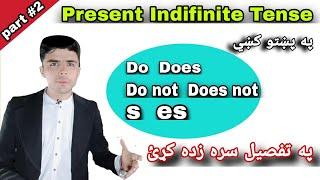 #162 Learn Present Indefinite Tense In pashto  Part 2  English in pashto