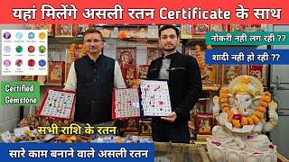 Cheapest Gem Stone  100% टेस्टेड गारंटी नीलम पन्ना पुखराज मोती रुद्राक्ष Gemstone market delhi