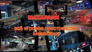 MAZAPARK всё игровое пространство мазапарка.