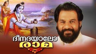 Deenadayalu Rama  Hindu Devotional Songs Malayalam Yesudas  Malayalam Film Songs