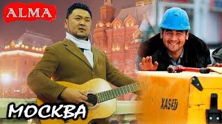 Октом Сапар уулу - Москва ЖАҢЫ КЛИП 2020 Алма Медиа