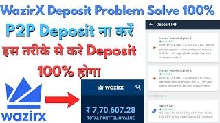 WazirX में डिपोजिट कैसे करे । WazirX Deposit Problem Solve  WazirX Account Blocked  WazirX P2P