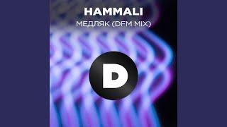 Медляк Radio DFM Mix