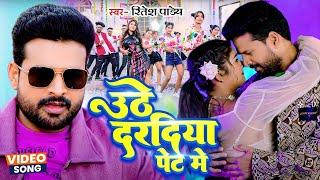 उठे दरदिया पेट में  #Ritesh Pandey & #Anupama Yadav  Uthe Daradiya Pet Mein  New Bhojpuri Song