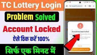 Tc lottery app me password forgot kaise kare  tc lottery login problem  tc lottery account locked