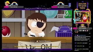 South Park The Stick of Truth #22 ► Предатель Кенни зомби-фашист финальное мочилово