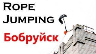 RopeJumping. 22 м. Овербах гейнер Overbah. 57 прыжок