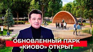 Спортплощадка памп-трек и сцена как изменился парк «Киово» в Лобне