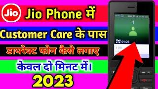 Jio phone me customer care number direct call 2023  how to call jio customer care directly 2023