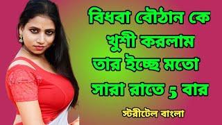 Bengali Romantic golpo  choti golpo  no 15 #choti #golpo