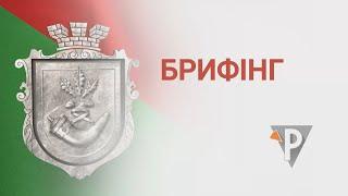 Брифінг голови Ради оборони міста Олександра Вілкула 25.01.2023