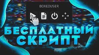 БЕСПЛАТНЫЙ СКРИПТ ДЛЯ СТЕНДОФФ2 ТРЕЙД СКРИПТ БЕСПЛАТНО